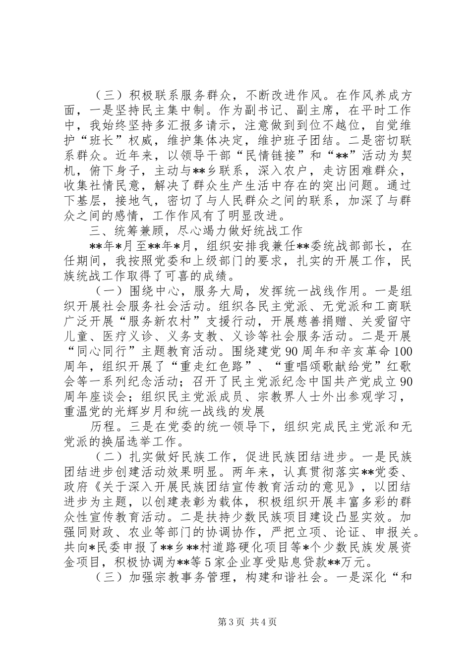 述职述廉述德报告_第3页