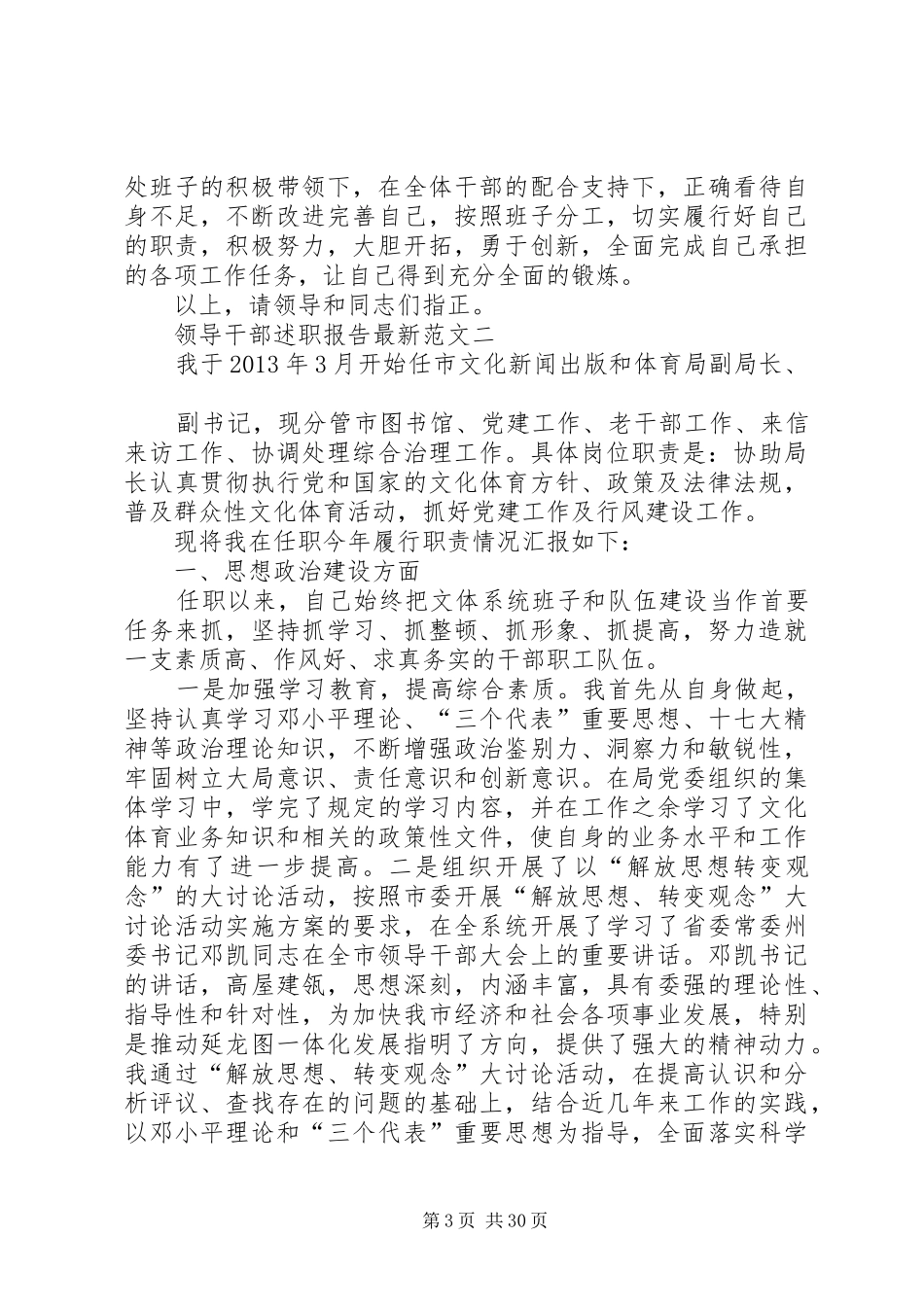 领导干部述职报告最新_第3页