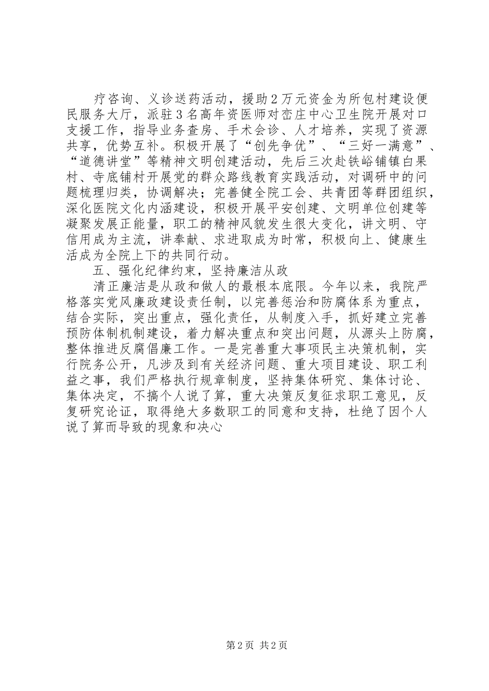 县医院院长的年度述职报告范文_第2页