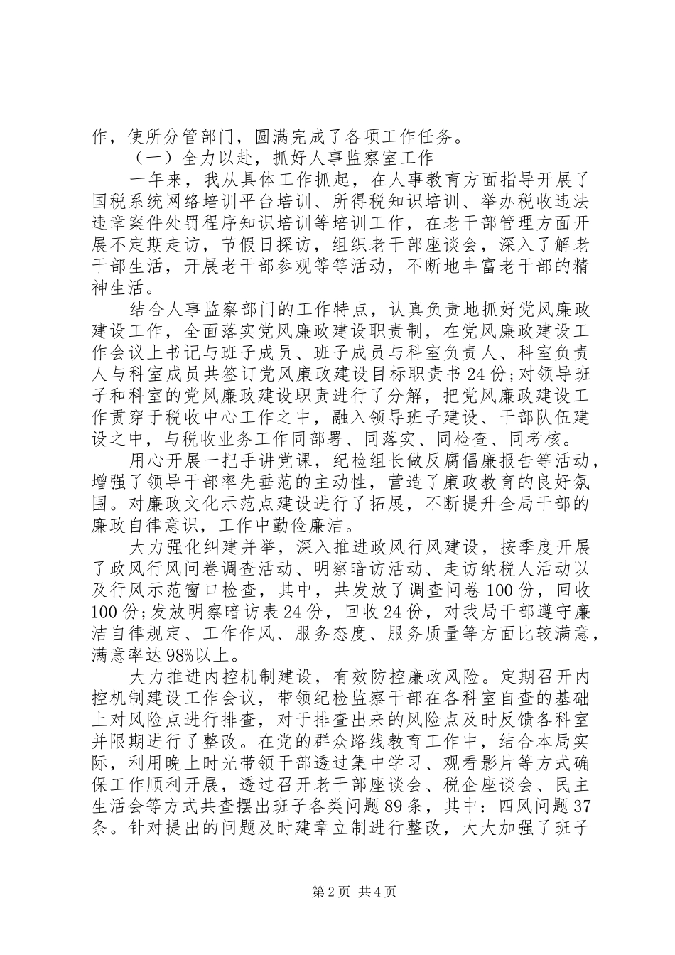 国税局班子成员XX年述职述廉报告_第2页