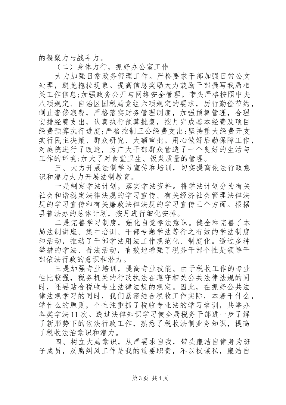 国税局班子成员XX年述职述廉报告_第3页