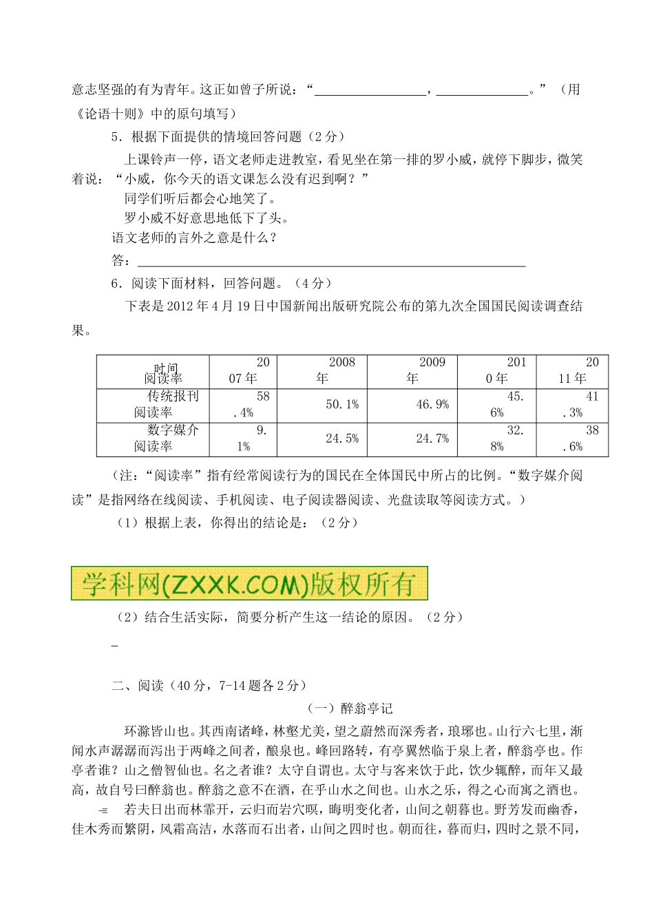 九年级第三次月考语文_第2页