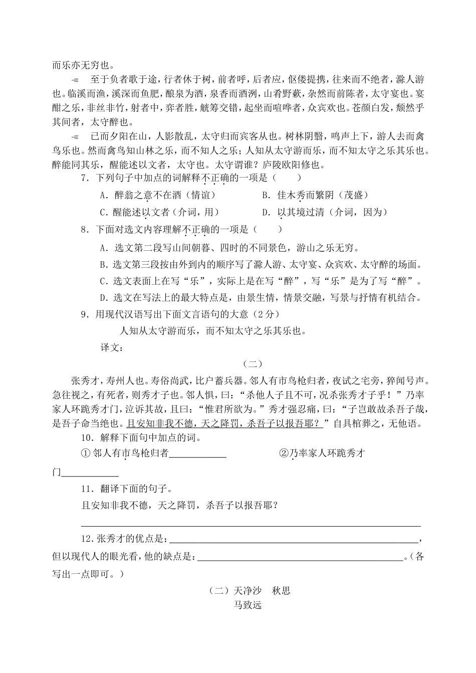 九年级第三次月考语文_第3页