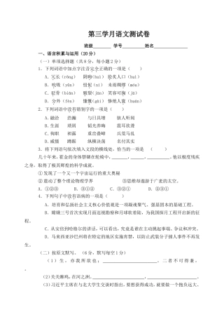 九年级第三次月考语文