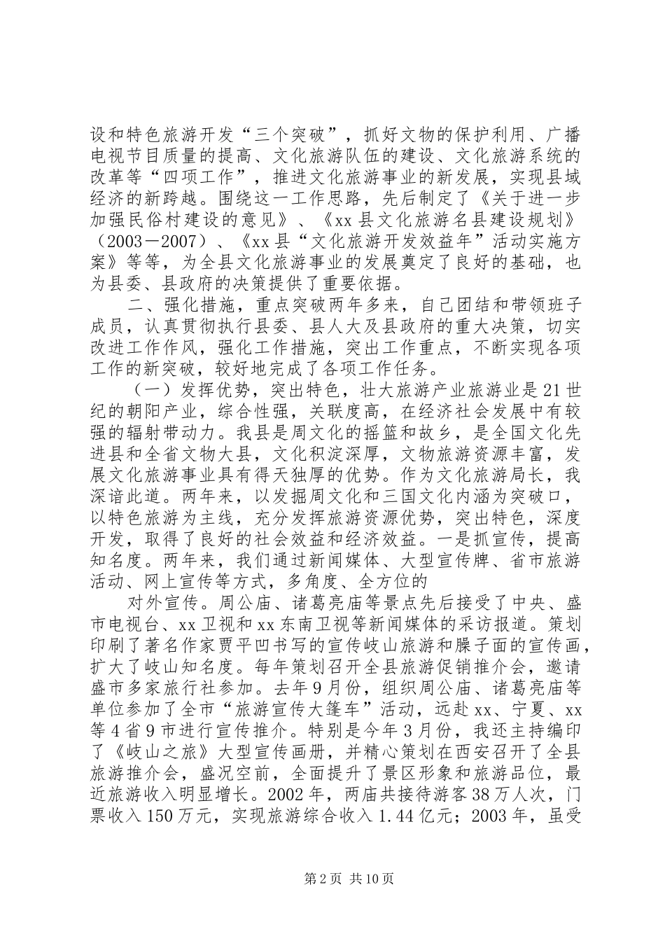 文化旅游局长的述职报告_第2页