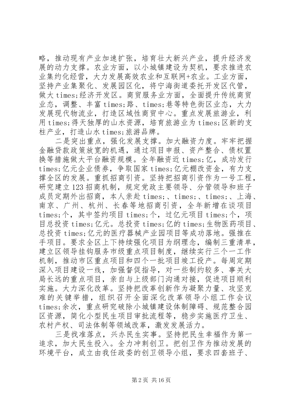 党风廉政述职述廉报告四篇_第2页