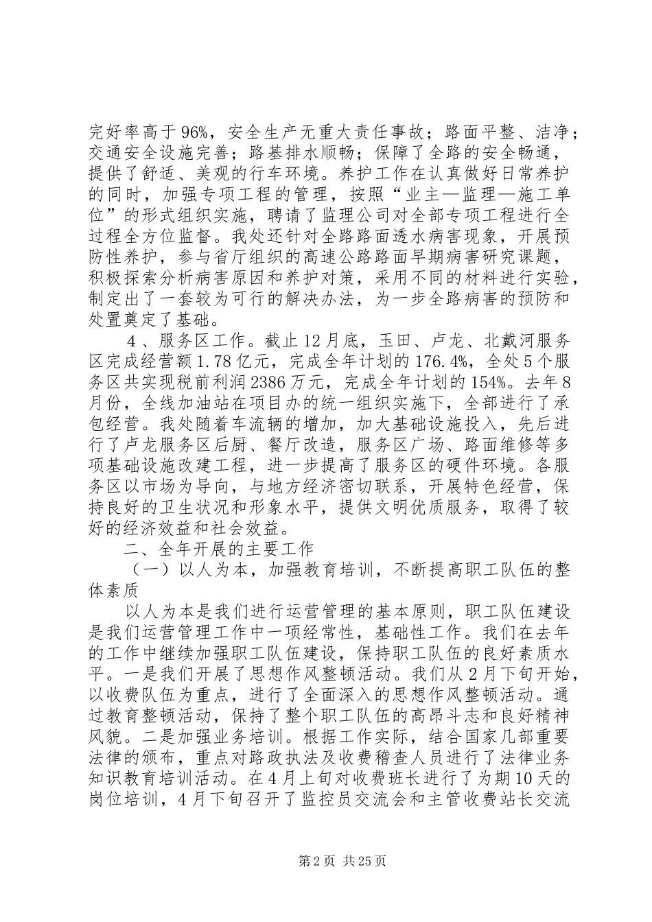 年度领导班子述职报告范文3篇_第2页