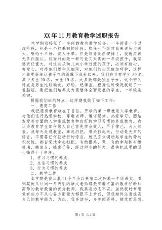 XX年11月教育教学述职报告