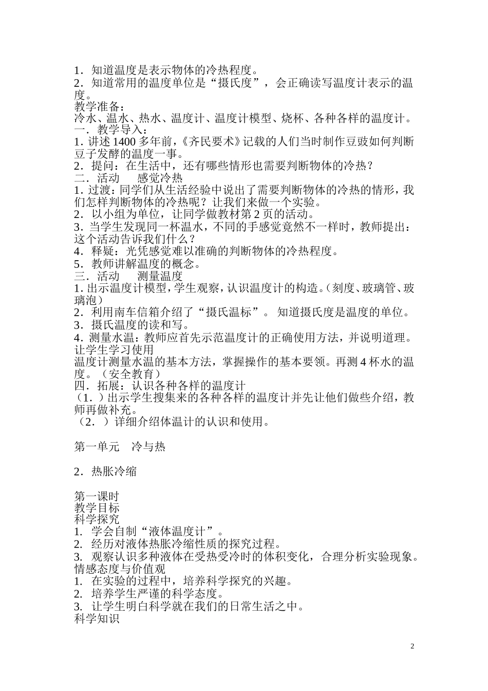 湘版科学三年级下册科学教案(湖南科学技术出版社小学三年级下册教学设计)_第2页