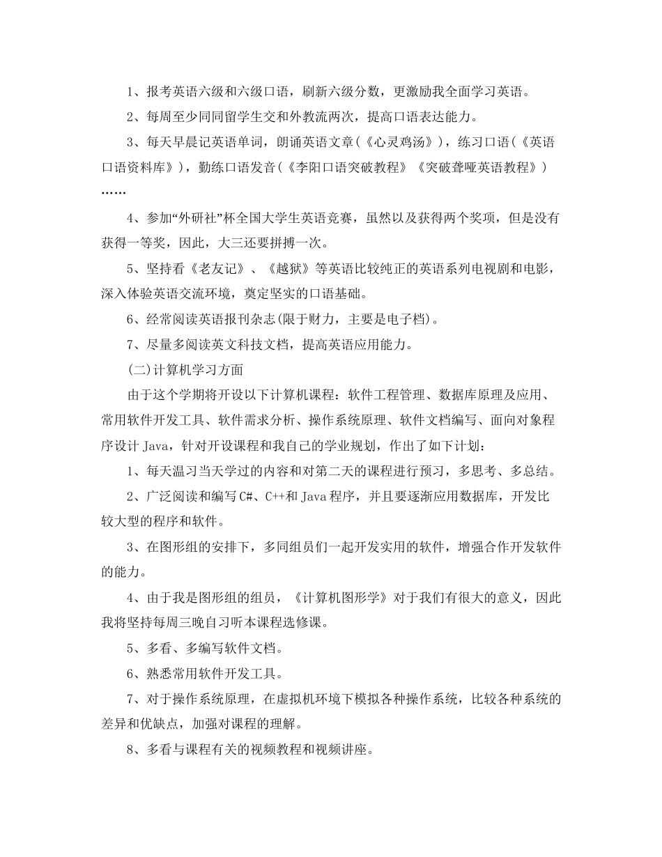 大三学生个人学习计划_第2页