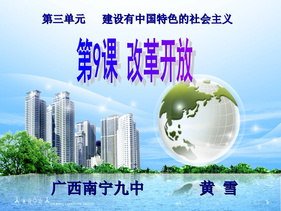 改革开放企业模板_第3页