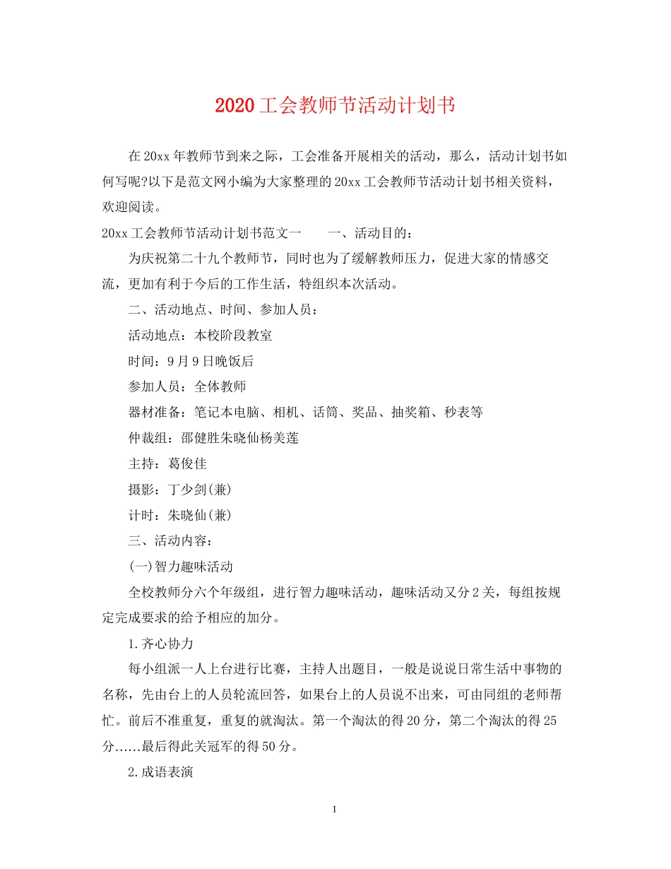 工会教师节活动计划书_第1页