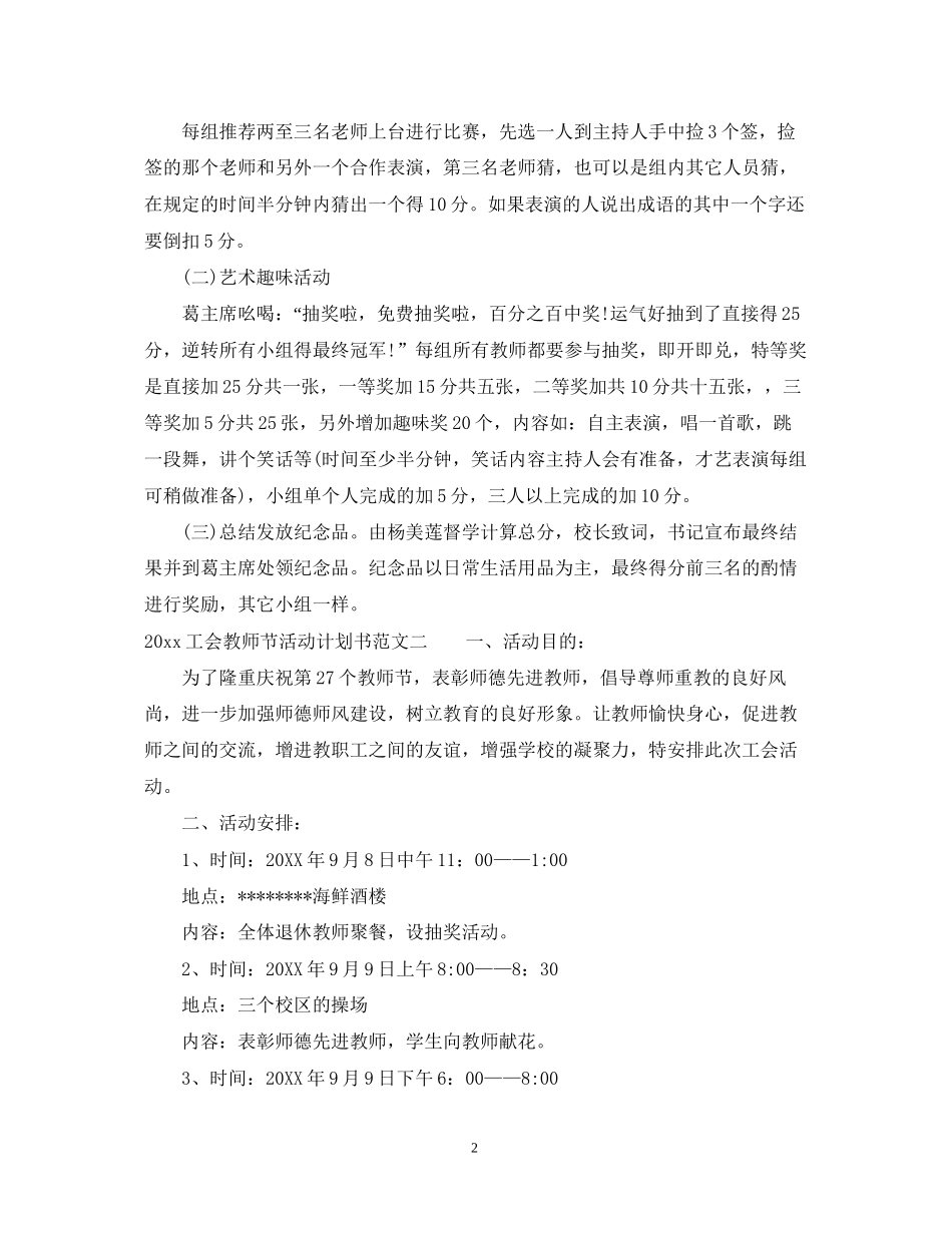 工会教师节活动计划书_第2页