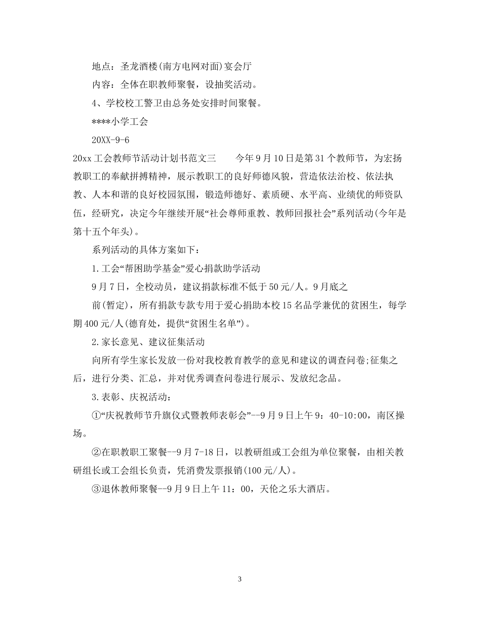 工会教师节活动计划书_第3页