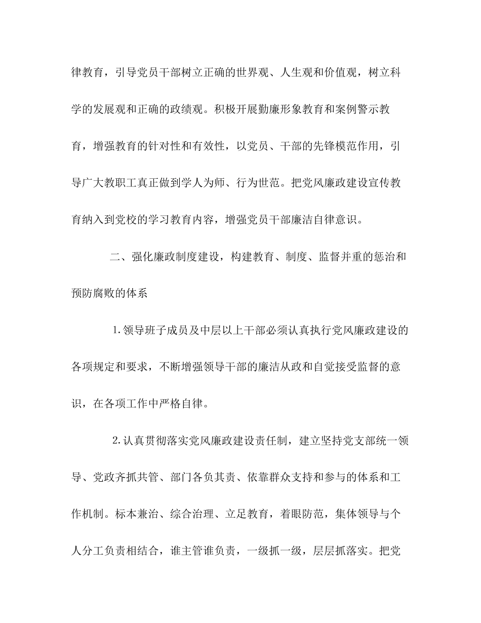 市委党校年党风廉政建设工作计划_第2页