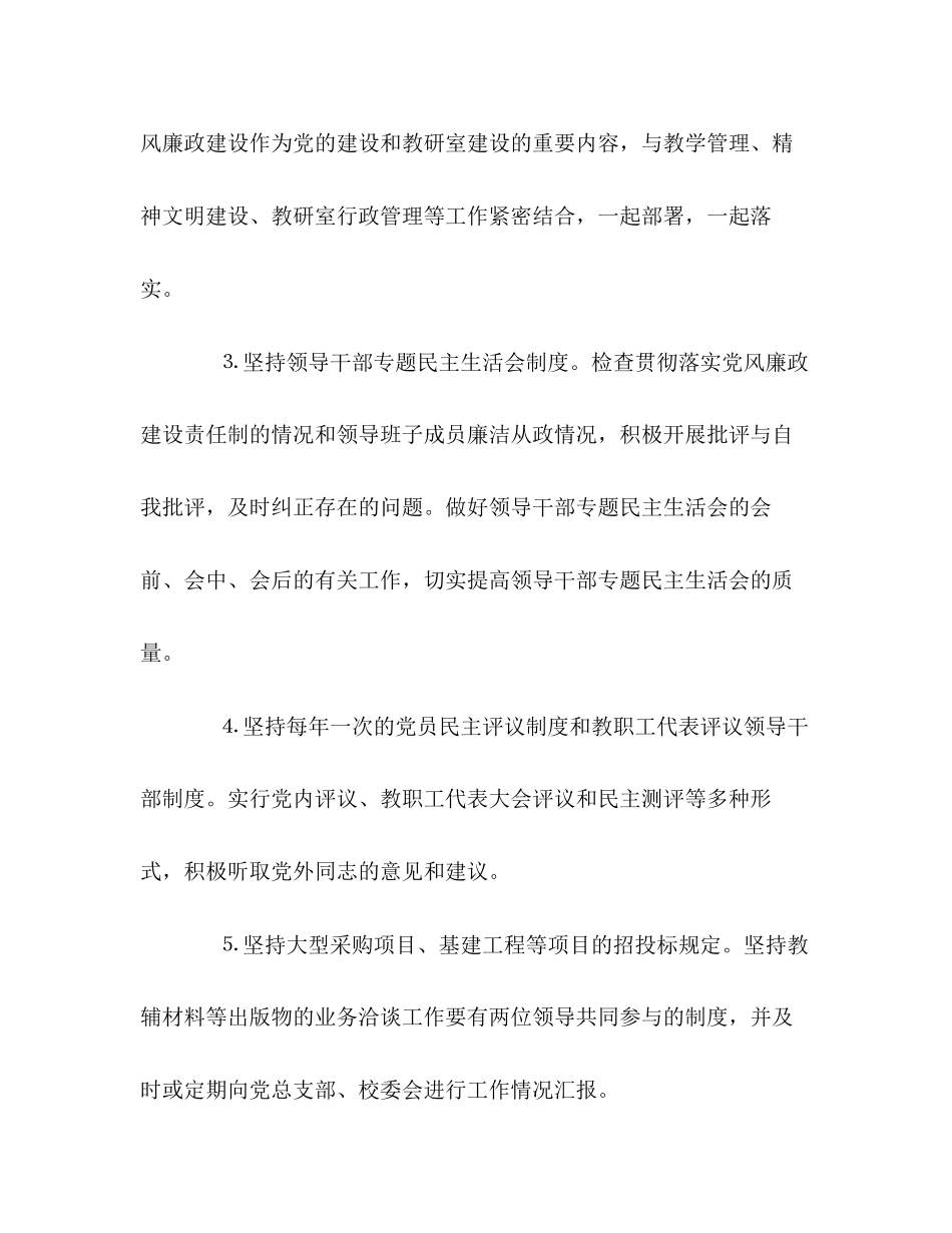 市委党校年党风廉政建设工作计划_第3页