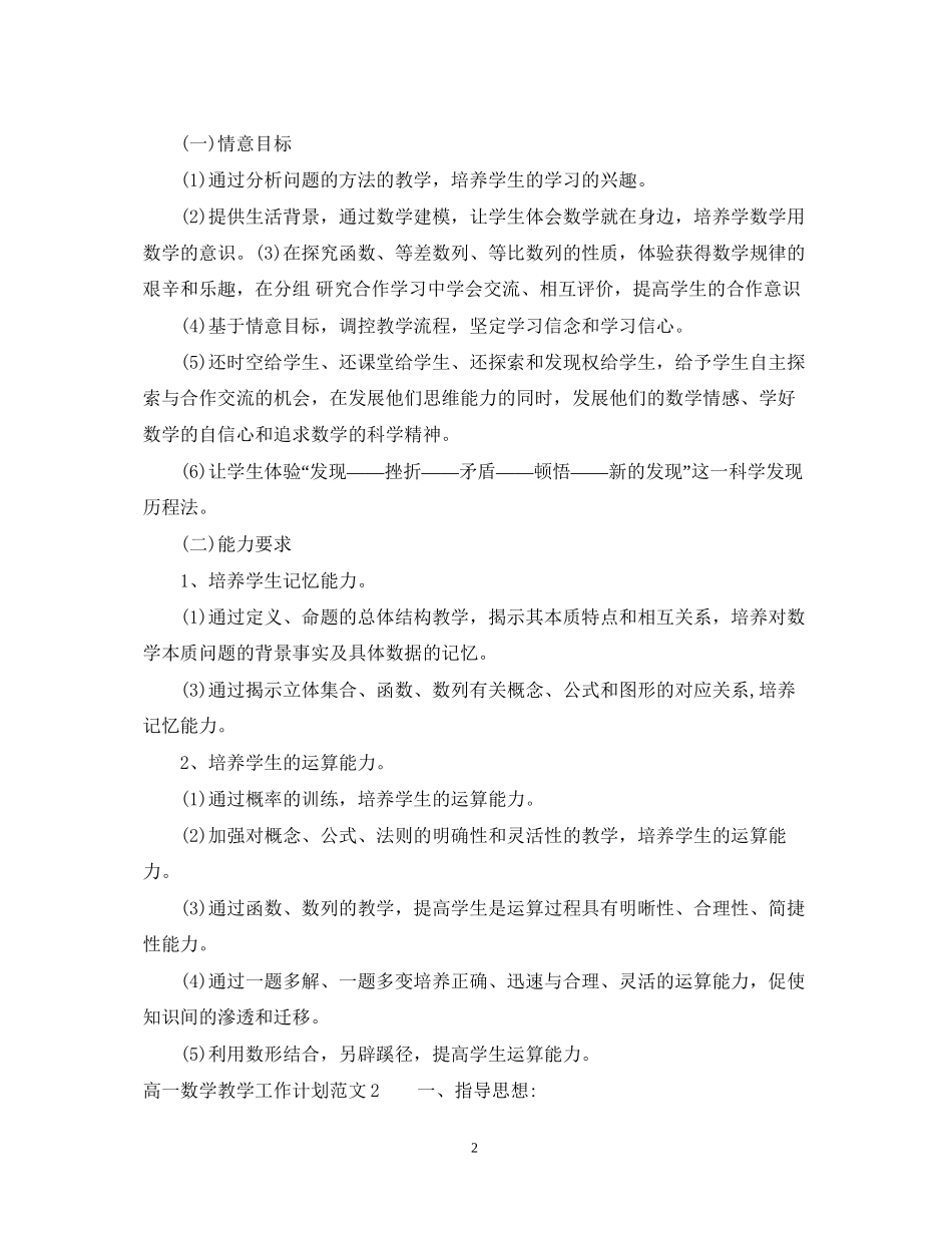 高一数学教学工作计划_第2页