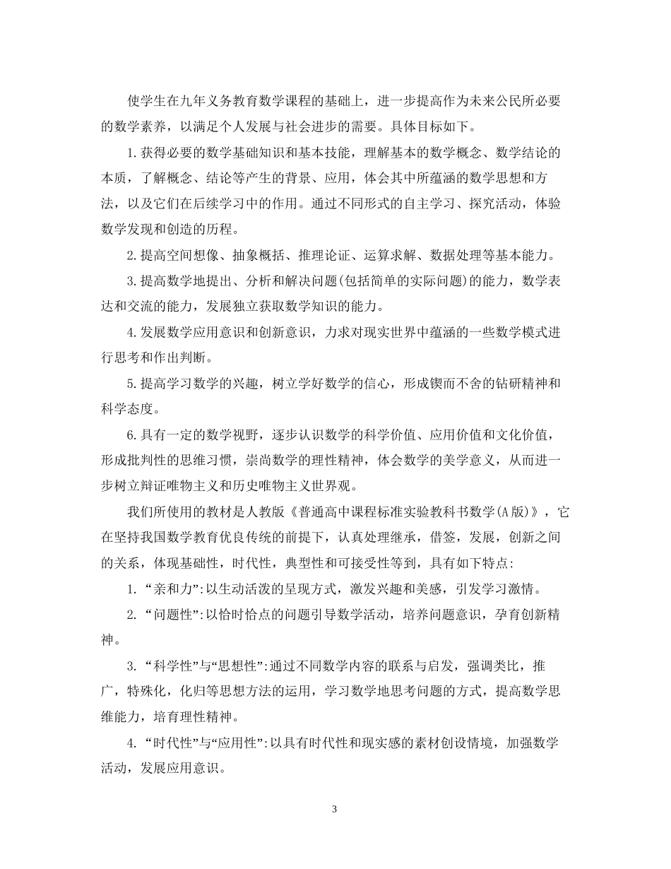 高一数学教学工作计划_第3页