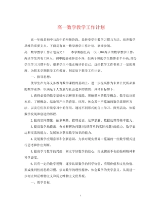高一数学教学工作计划