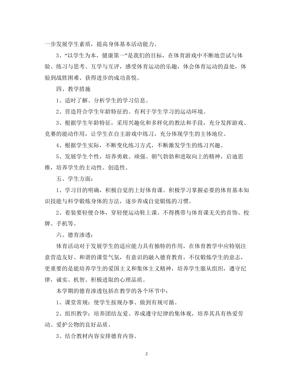 初中体育教学工作计划2_第2页
