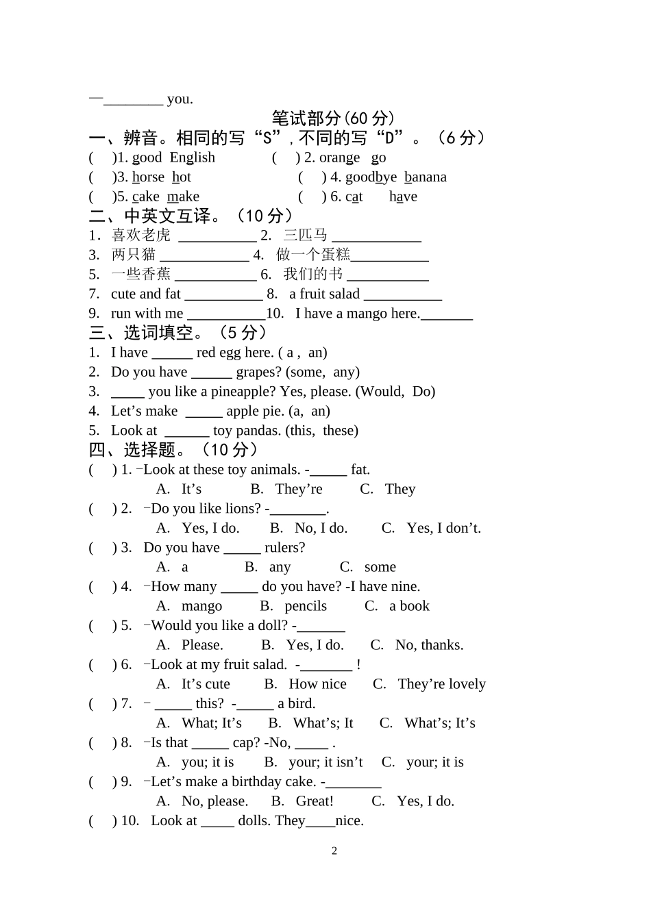 小学四年级英语阶段质量检测试卷_第2页