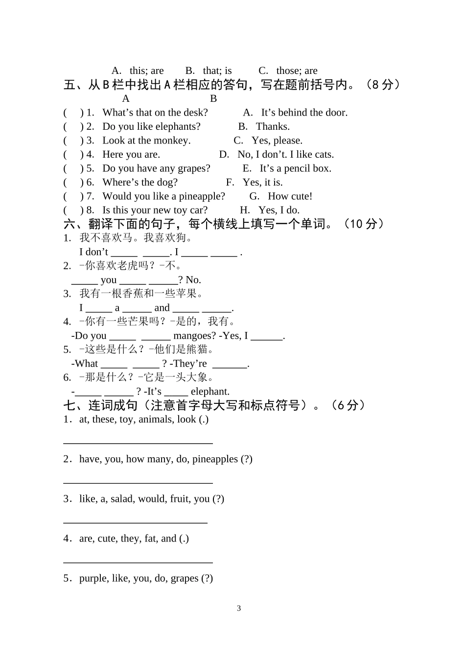 小学四年级英语阶段质量检测试卷_第3页