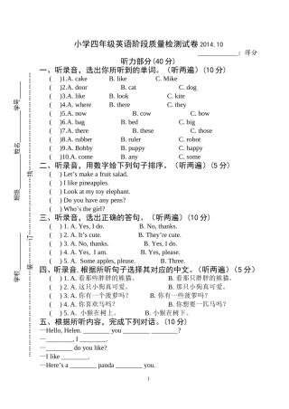 小学四年级英语阶段质量检测试卷