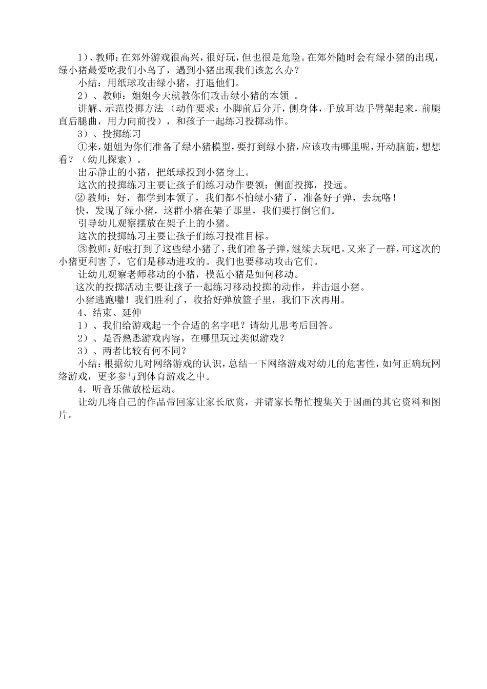 大班体育活动教案《愤怒的小鸟》_第3页