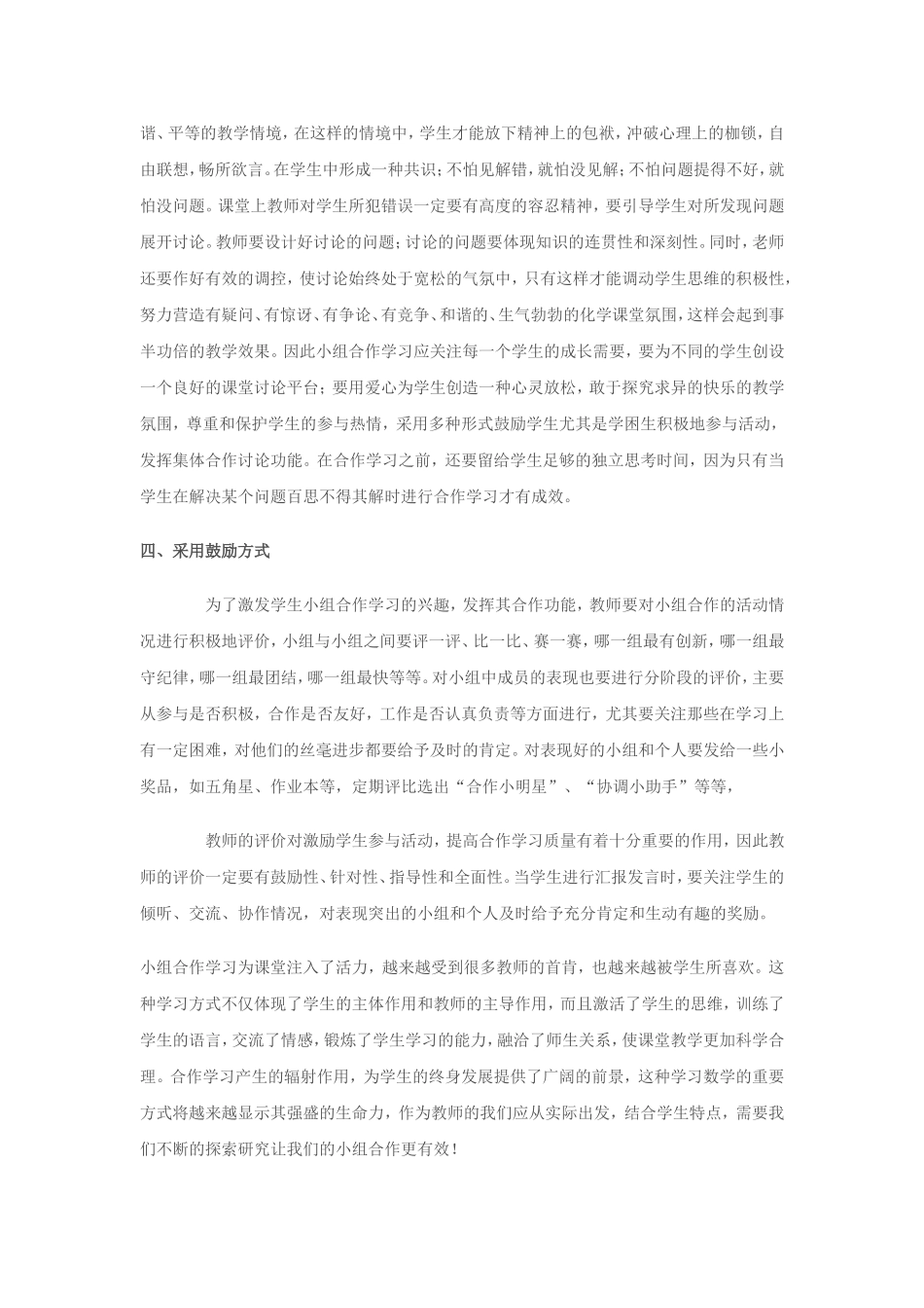 小学数学高效课堂如何开展小组合作学习_第3页
