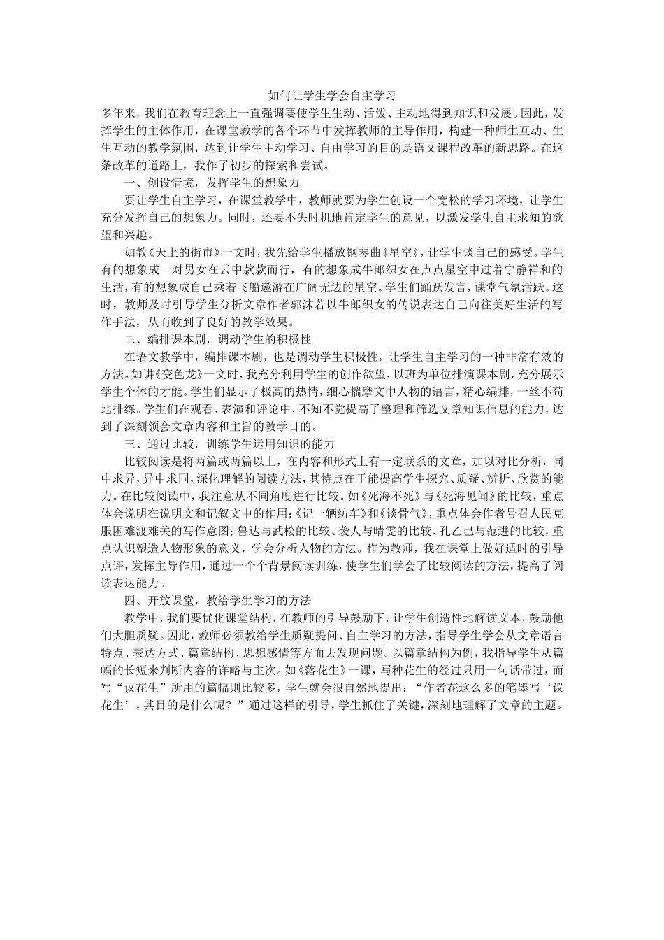 如何让学生学会自主学习_第1页