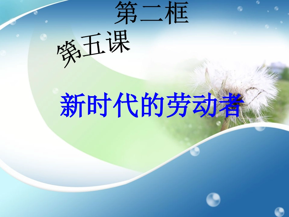 新时代的劳动者 (3)_第1页