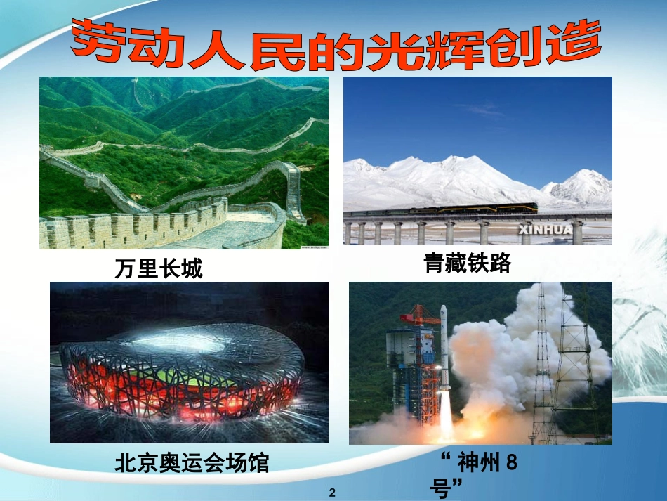 新时代的劳动者 (3)_第2页