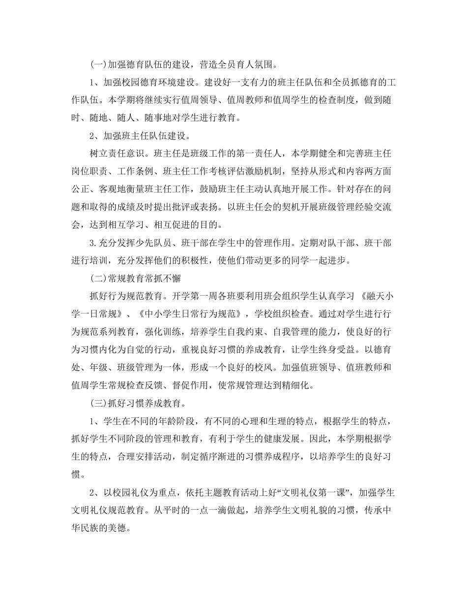 第二学期小学德育工作计划范例_第2页