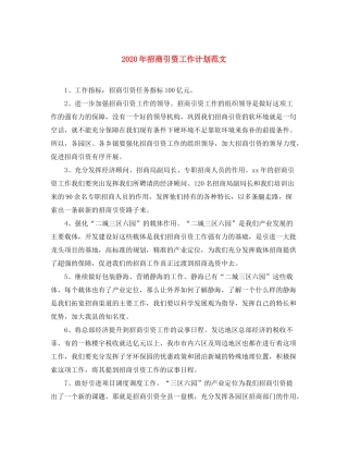 2020年招商引资工作计划范文