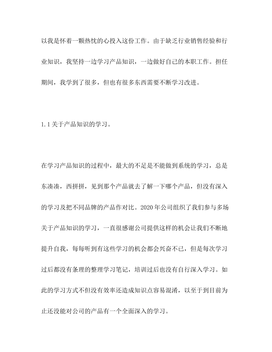 销售助理年工作总结及年工作计划精选多篇)_第2页