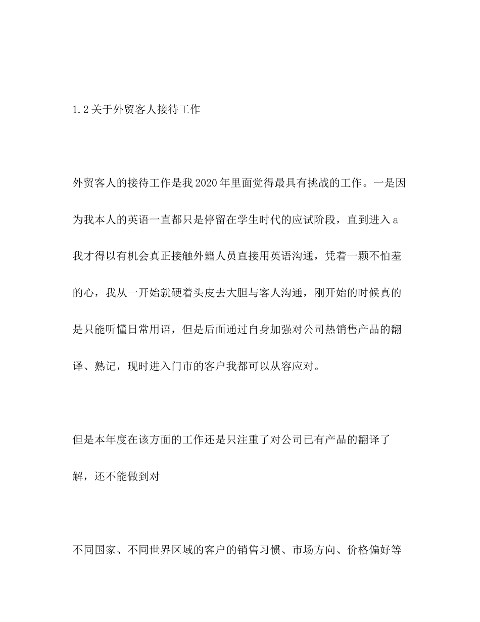 销售助理年工作总结及年工作计划精选多篇)_第3页