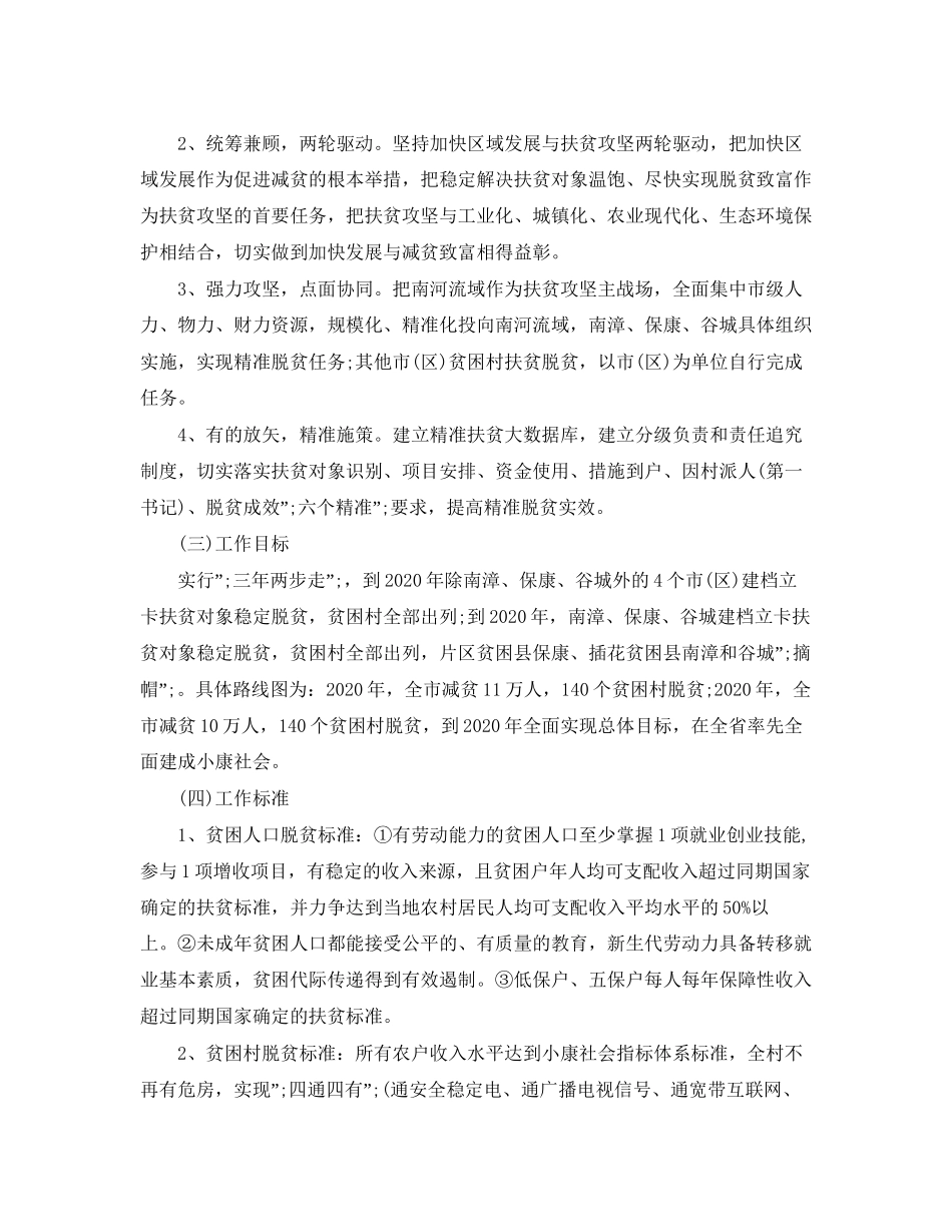全力推进扶贫攻坚三年行动计划的实施方案_第2页