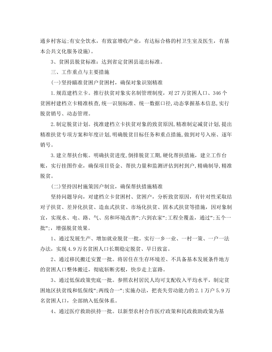 全力推进扶贫攻坚三年行动计划的实施方案_第3页
