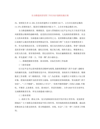 全力推进扶贫攻坚三年行动计划的实施方案