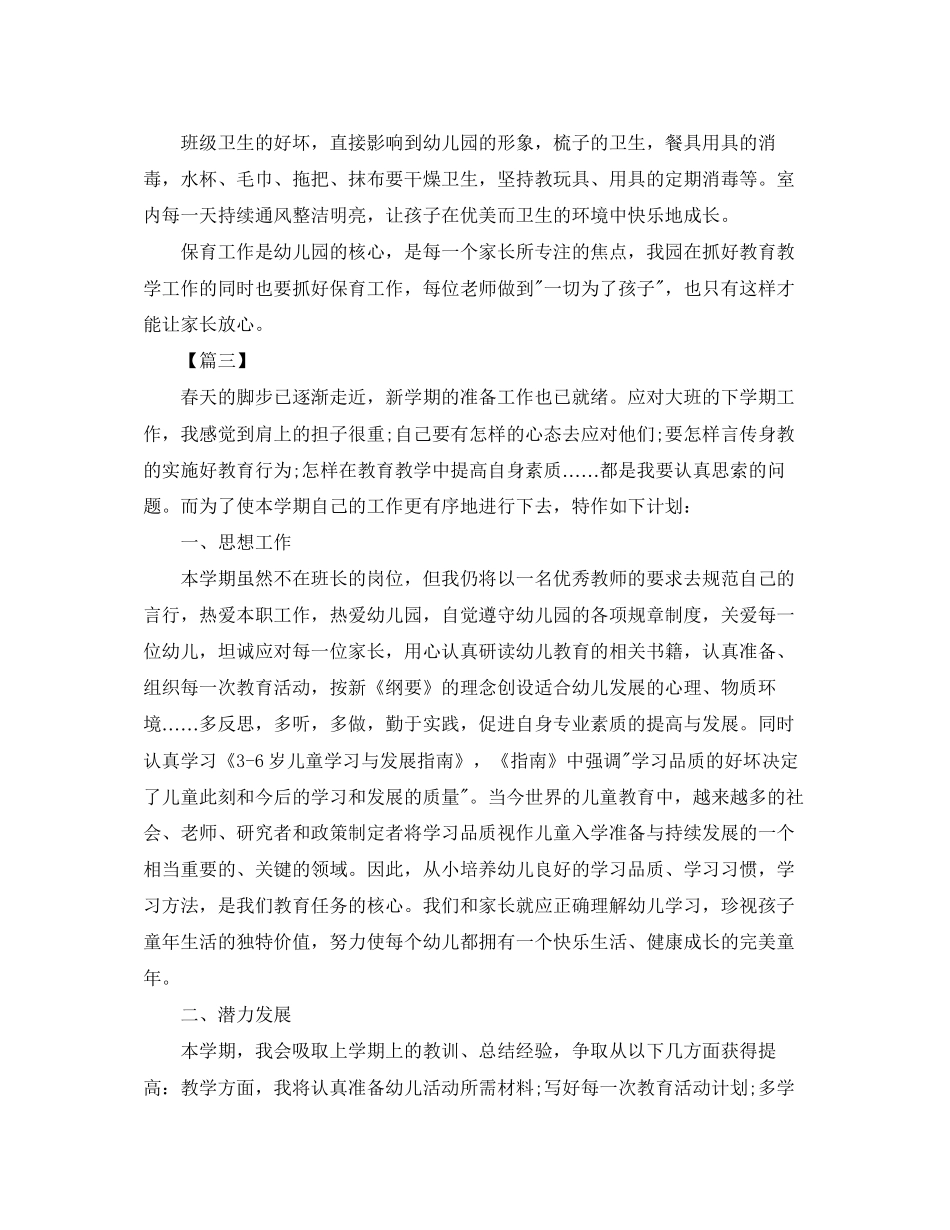 保育员新学期工作计划五篇_第3页