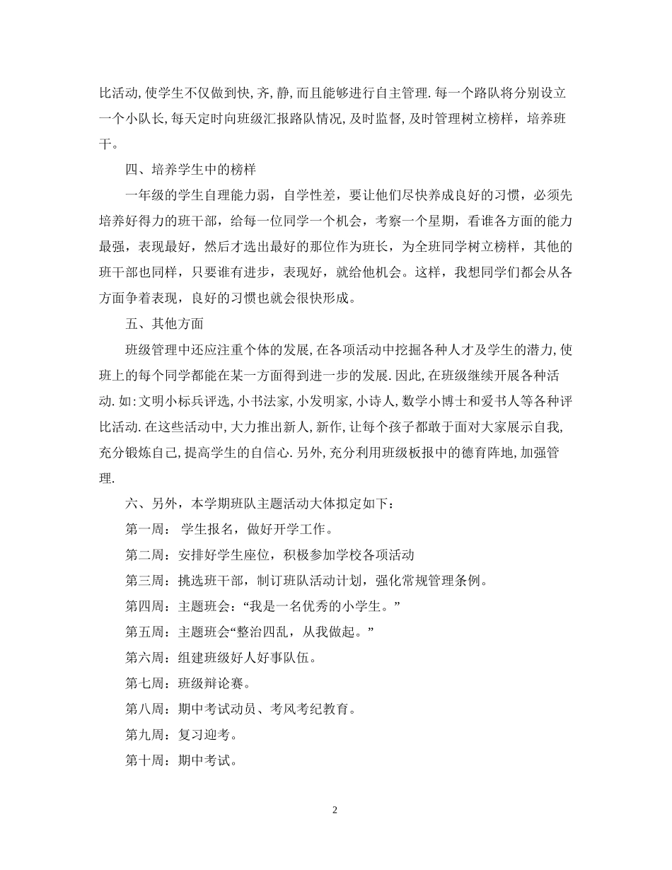 学前班班主任上半年工作计划书_第2页