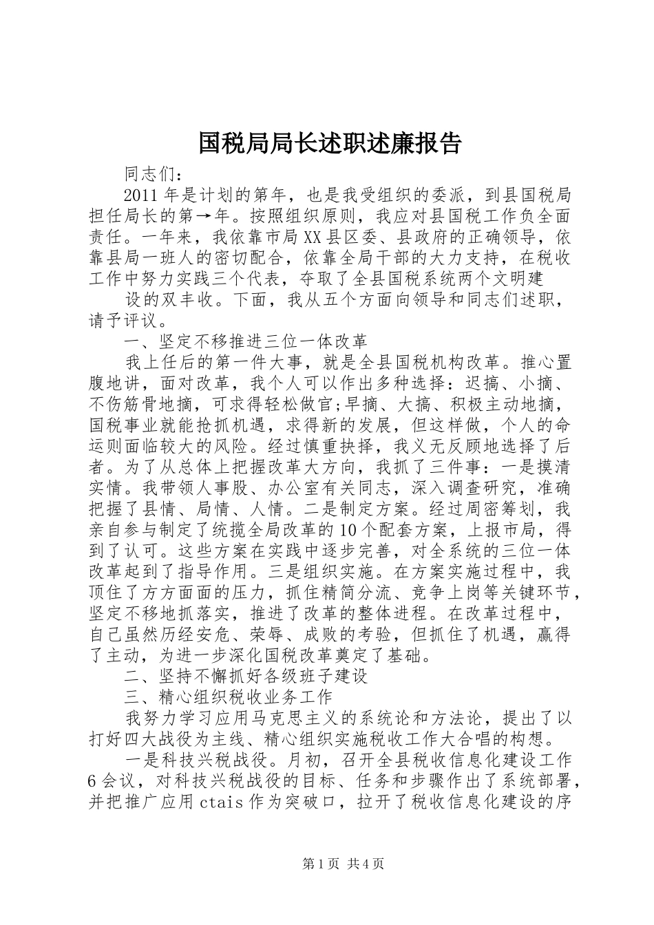国税局局长述职述廉报告_第1页