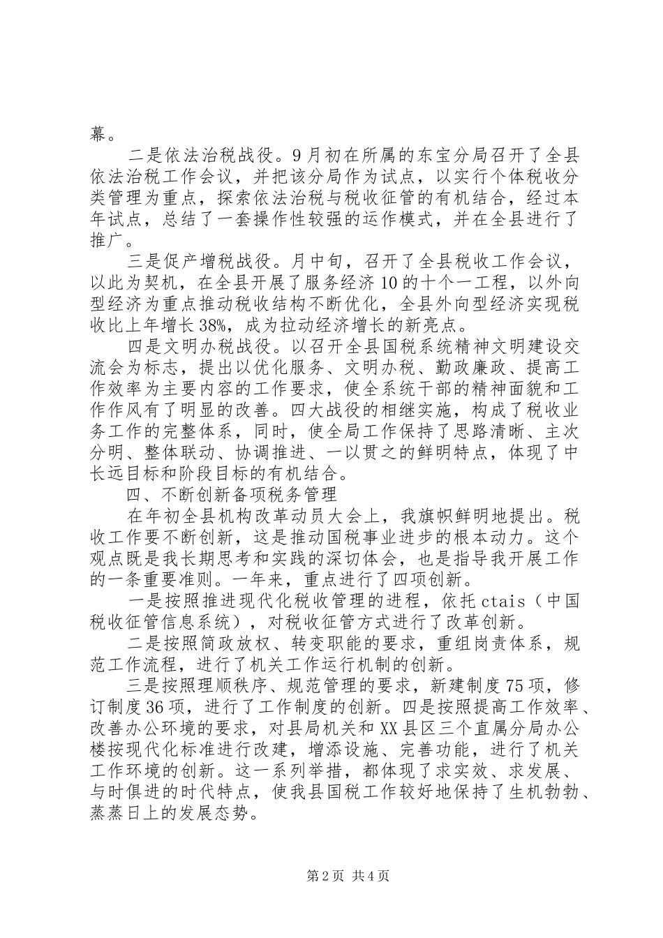 国税局局长述职述廉报告_第2页