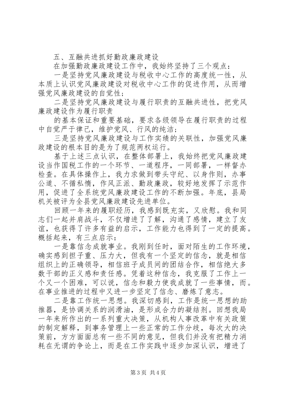 国税局局长述职述廉报告_第3页