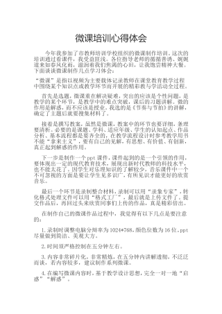 微课培训心得体会