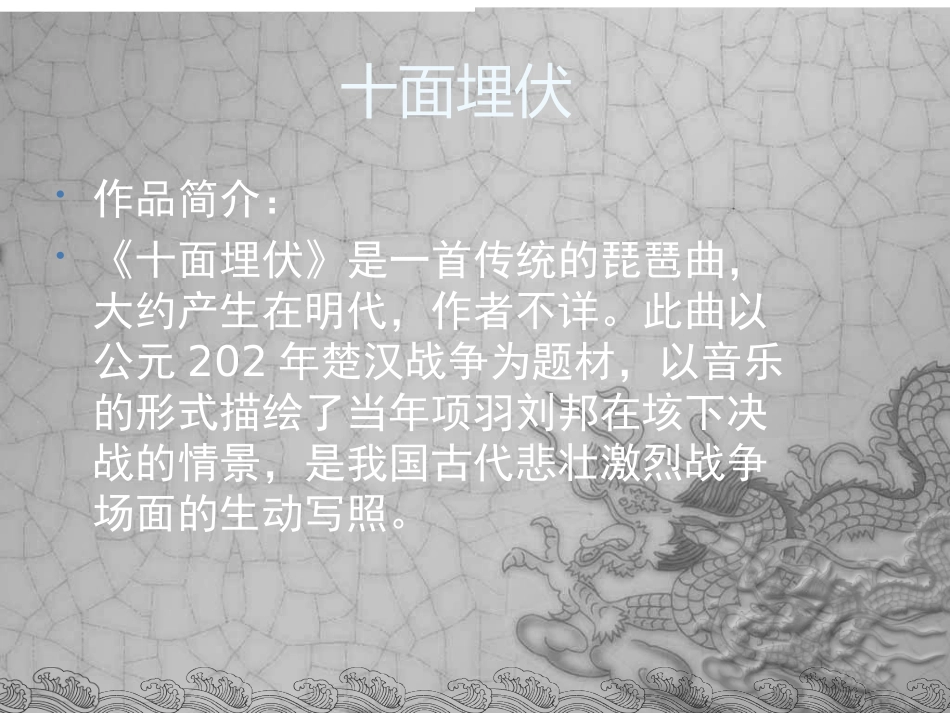 第五文静音乐课件_第3页