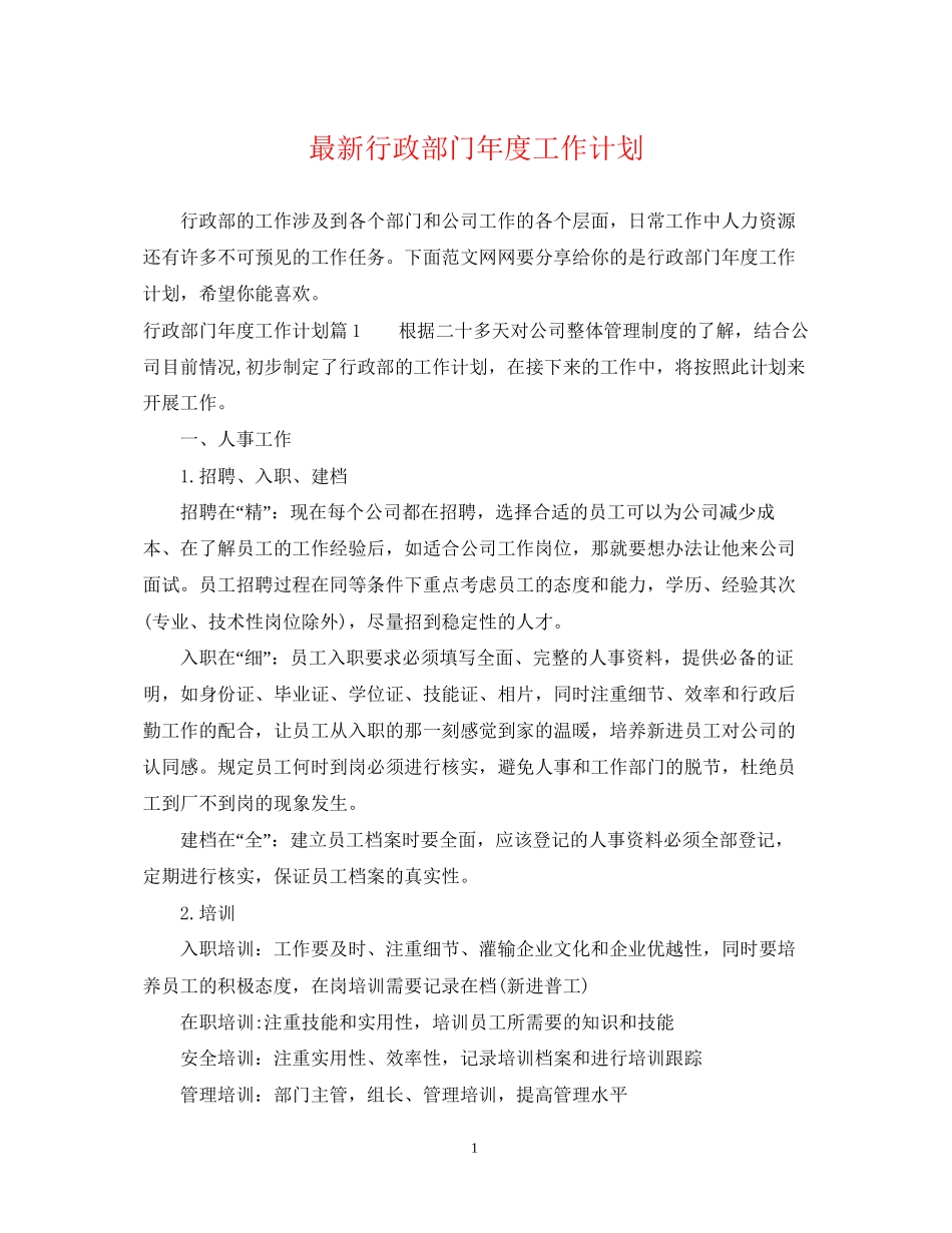 行政部门年度工作计划_第1页