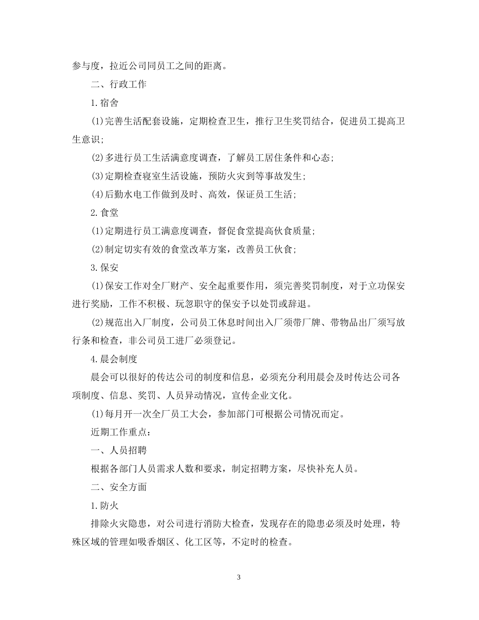 行政部门年度工作计划_第3页