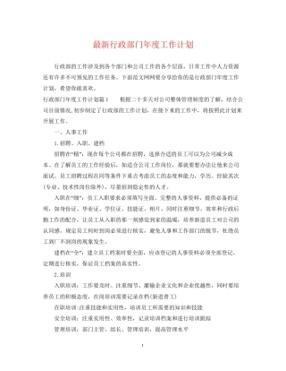 行政部门年度工作计划