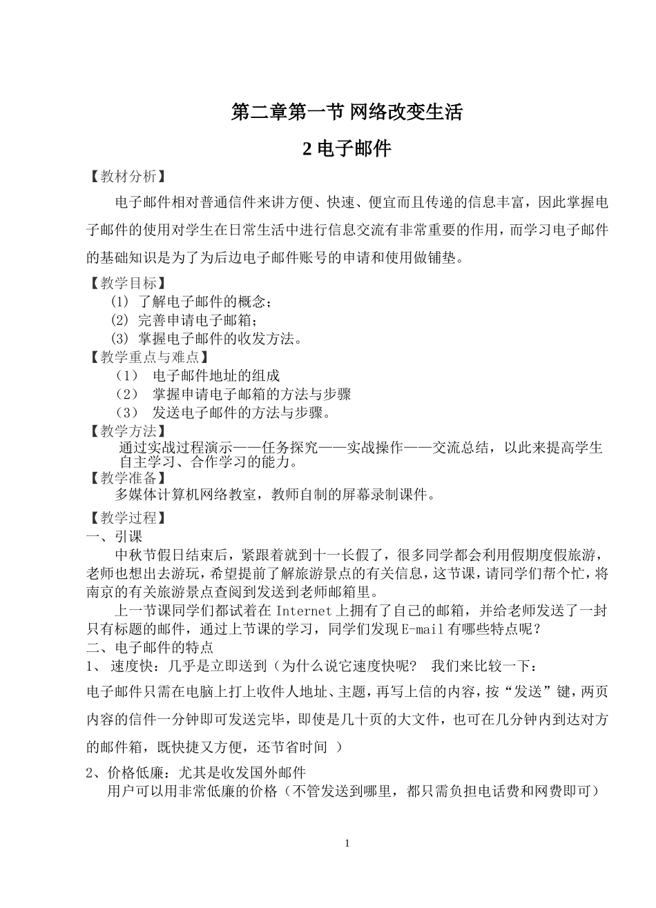 电子邮件教案_第1页